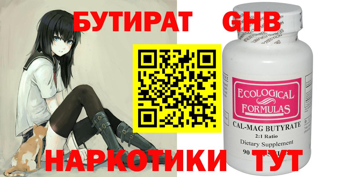 БУТИРАТ GHB  Вход с VPN  Новомосковск 