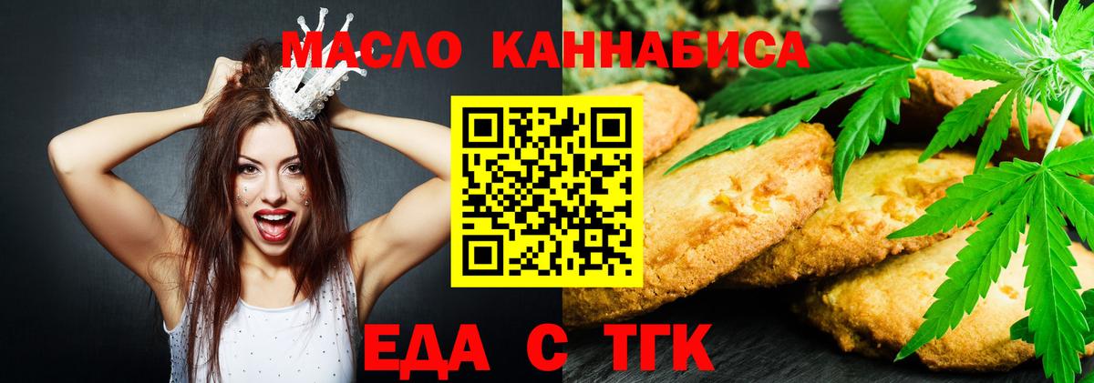 Новомосковск  Еда ТГК конопля  Вход с VPN 