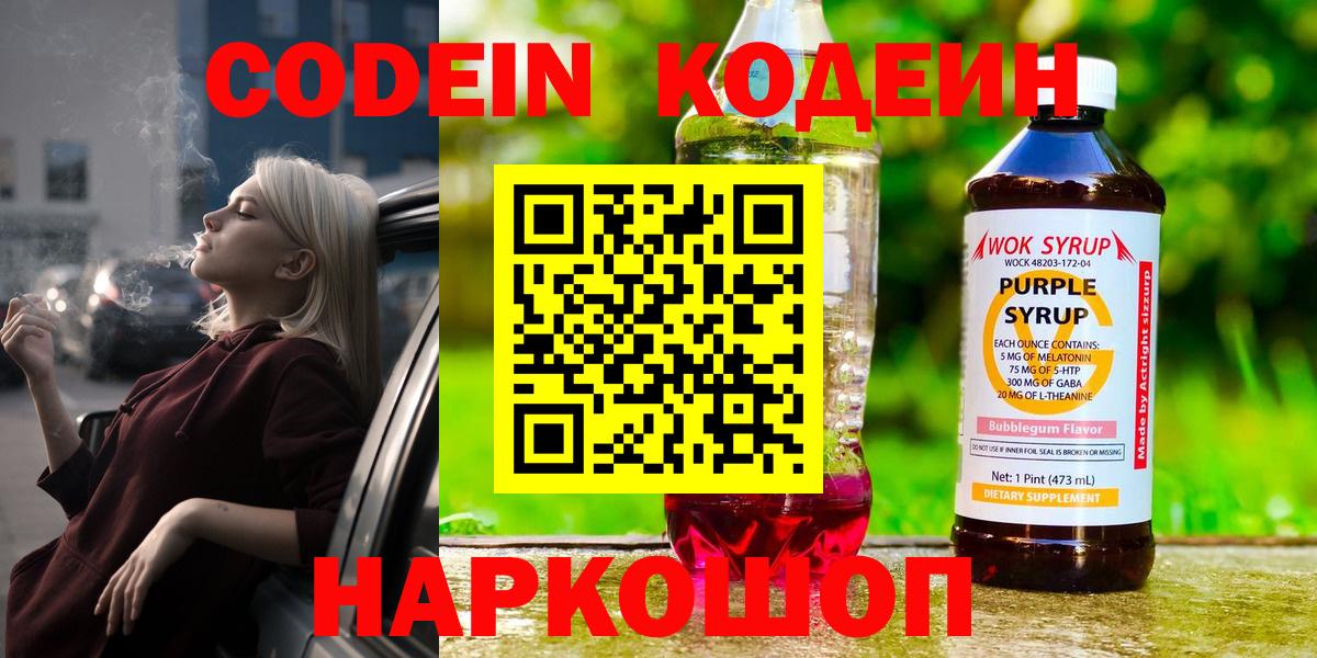 Кодеиновый сироп Lean напиток Lean (лин)  Кодеиновый сироп Lean Purple Drank  Новомосковск  Вход с VPN 