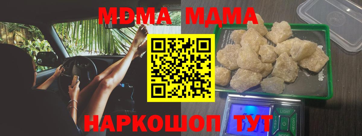 Новомосковск  МДМА  МДМА VHQ  Вход с VPN  МДМА кристаллы 